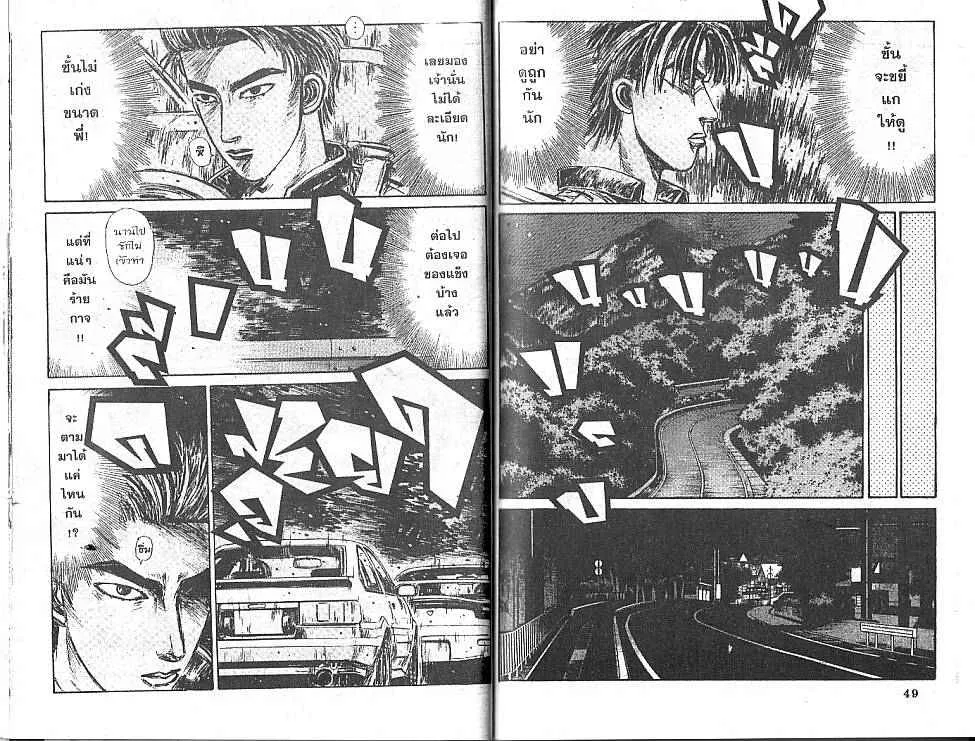 Initial D - หน้า 3