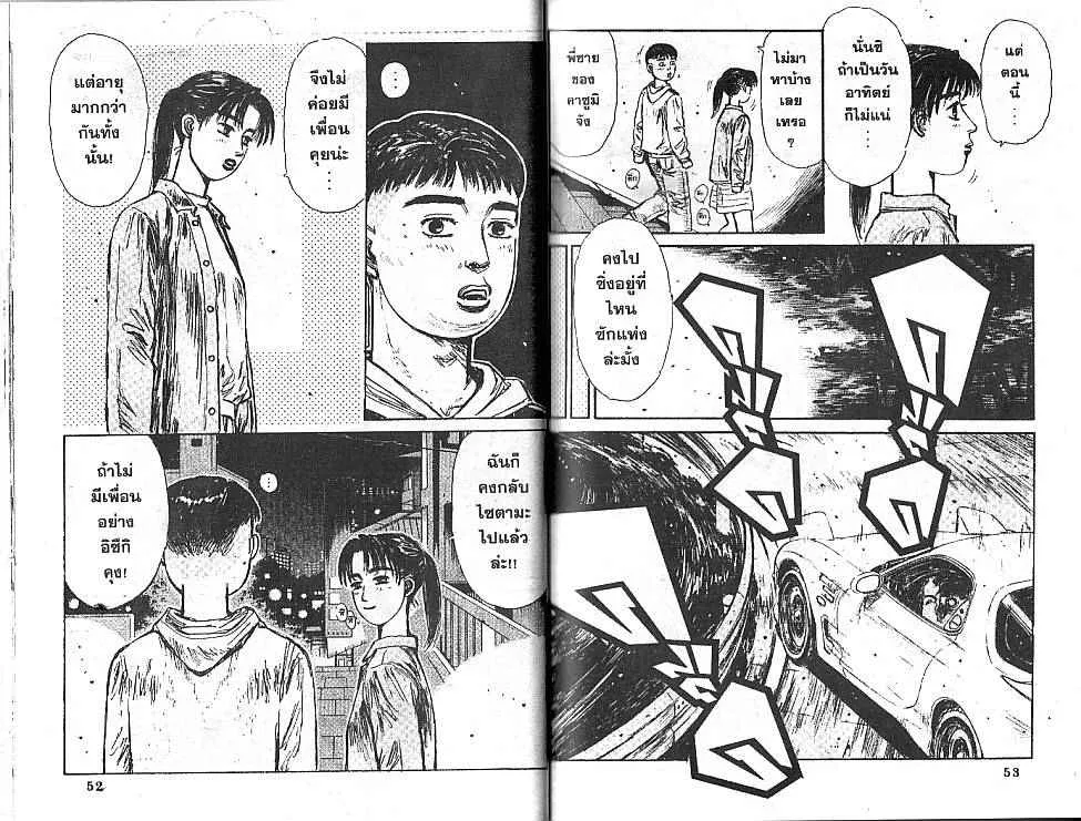 Initial D - หน้า 5