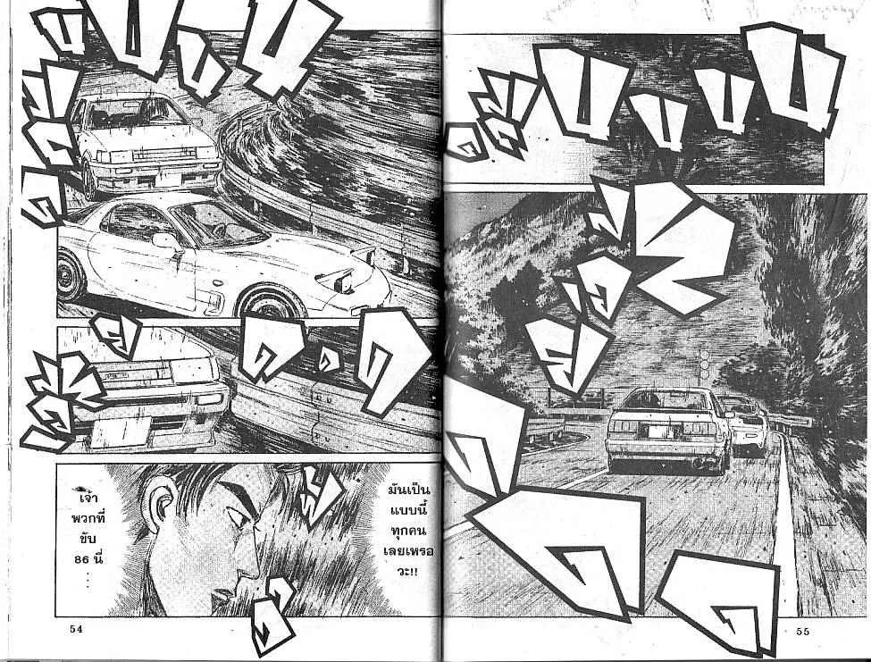 Initial D - หน้า 6