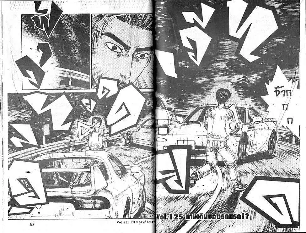 Initial D - หน้า 8