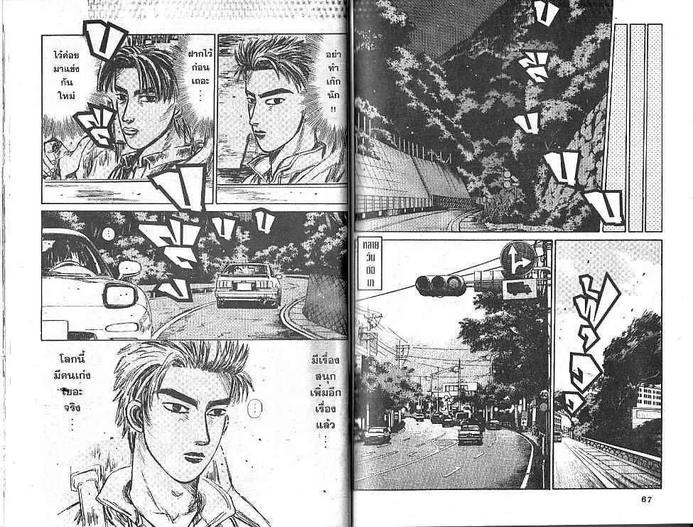 Initial D - หน้า 3