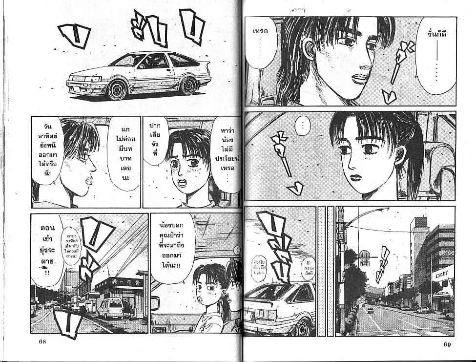 Initial D - หน้า 4