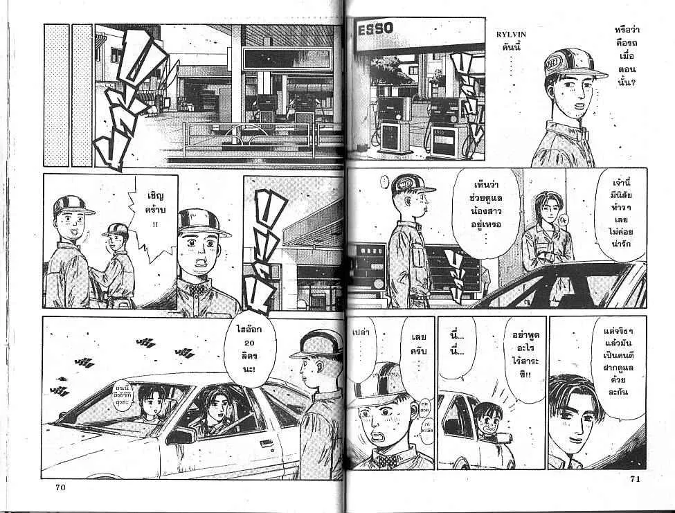 Initial D - หน้า 5