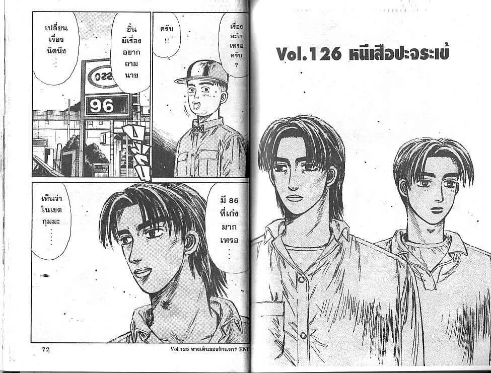 Initial D - หน้า 6