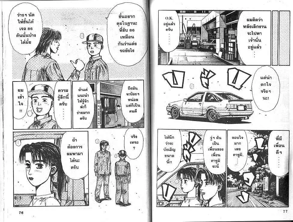 Initial D - หน้า 1