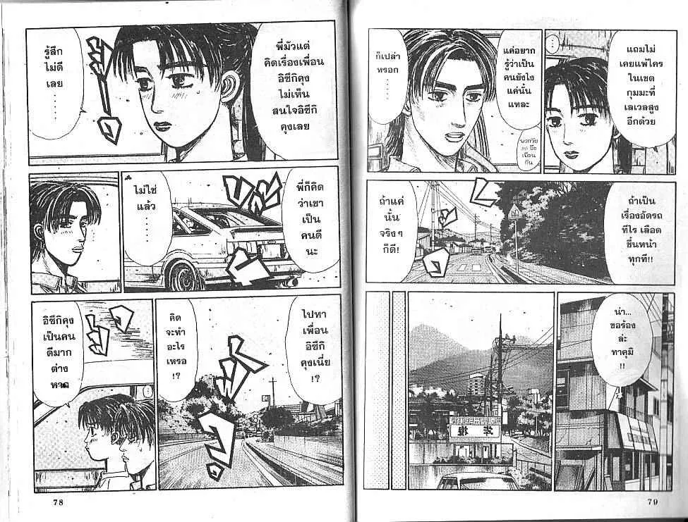 Initial D - หน้า 2