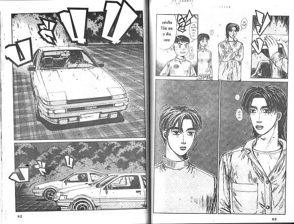 Initial D - หน้า 4