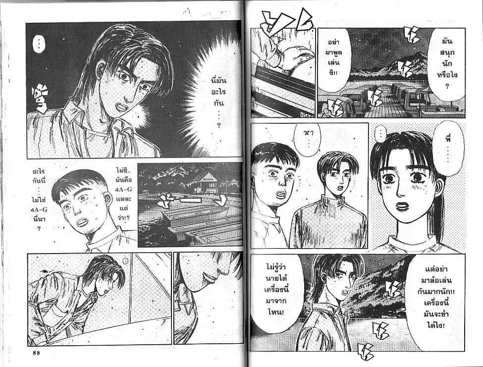 Initial D - หน้า 7