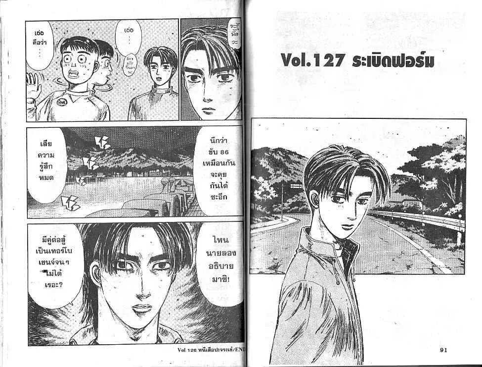 Initial D - หน้า 8