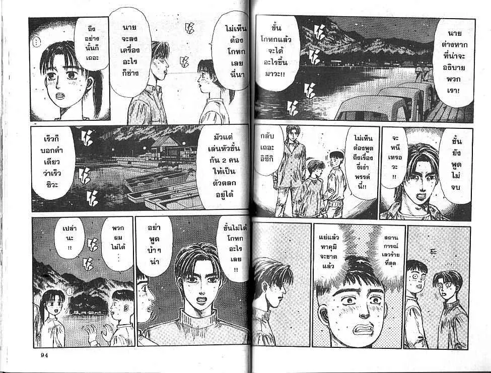 Initial D - หน้า 1