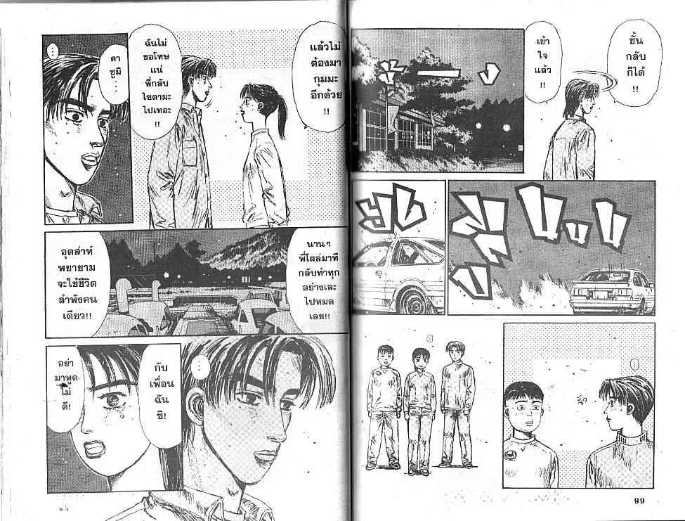 Initial D - หน้า 3