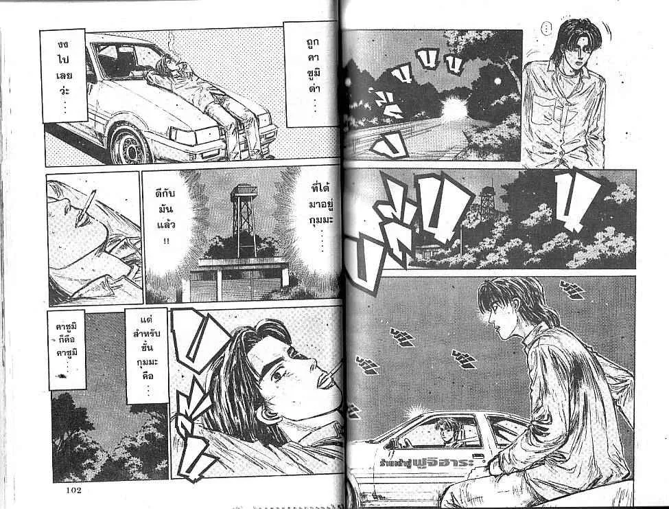 Initial D - หน้า 5