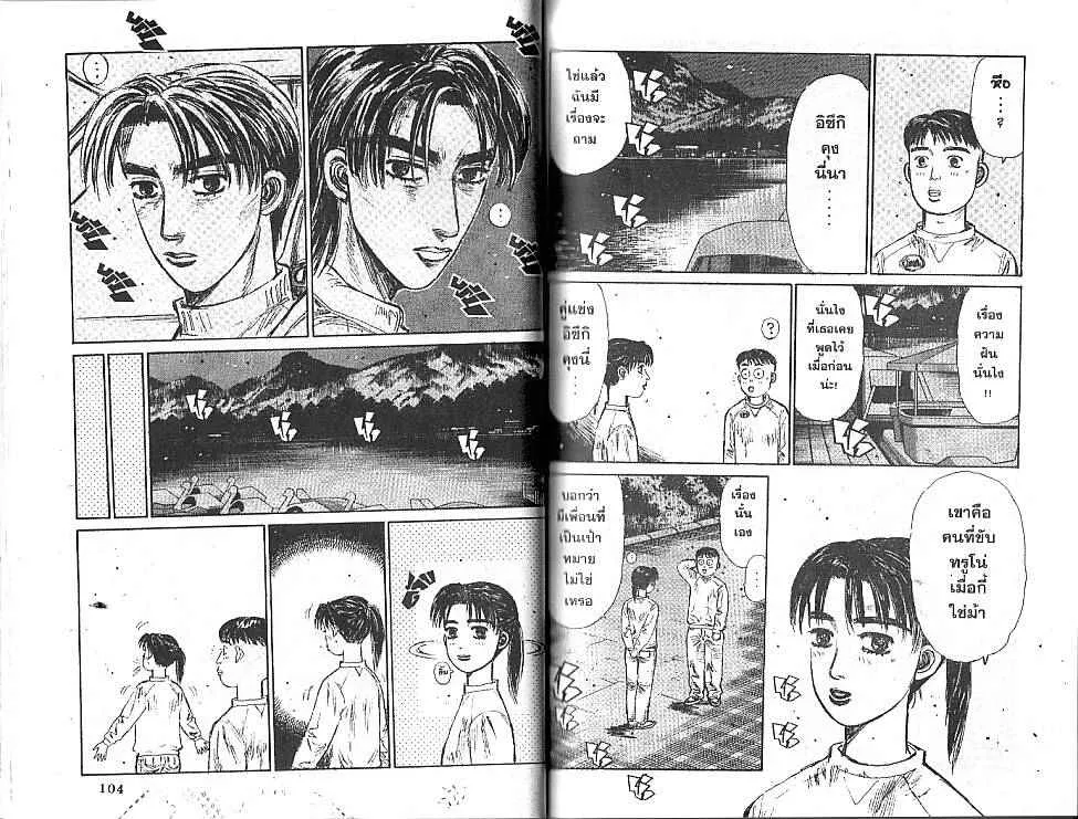 Initial D - หน้า 6