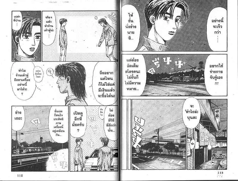 Initial D - หน้า 1