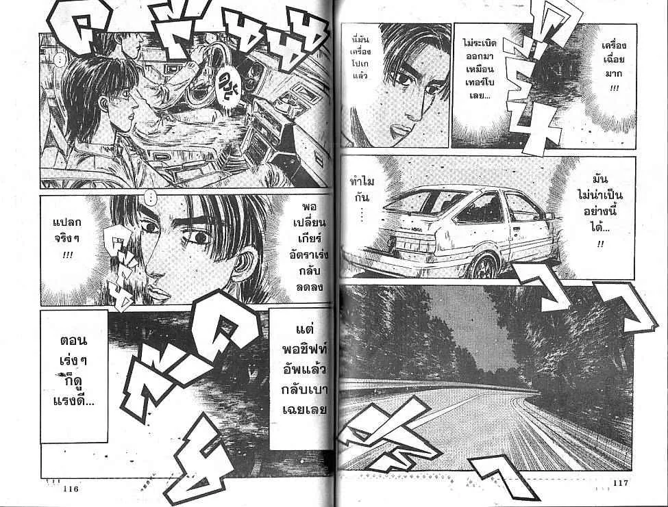 Initial D - หน้า 3