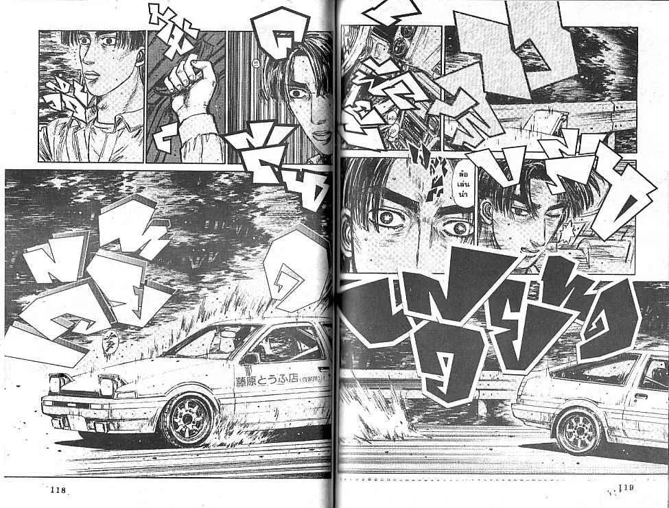 Initial D - หน้า 4