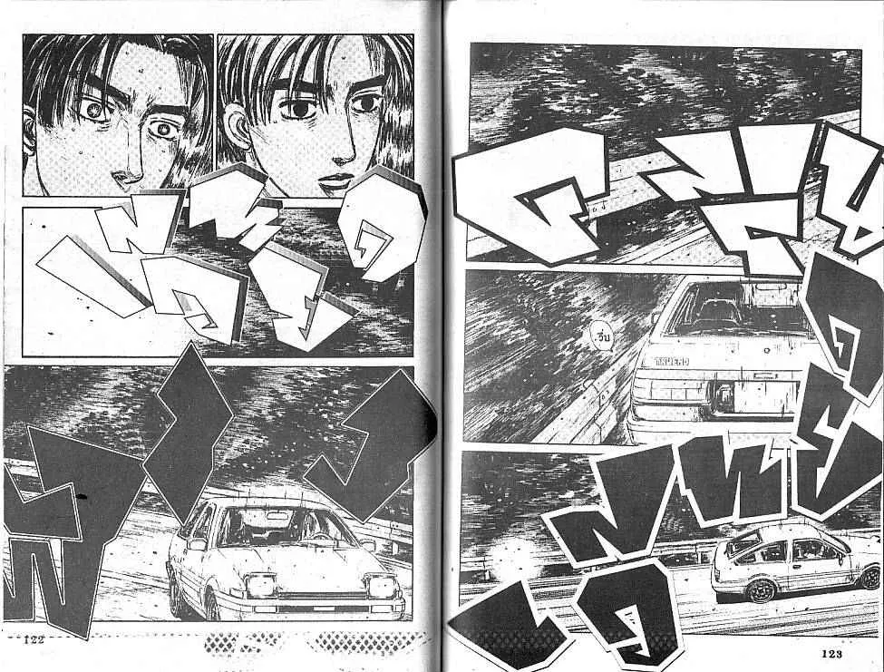 Initial D - หน้า 6