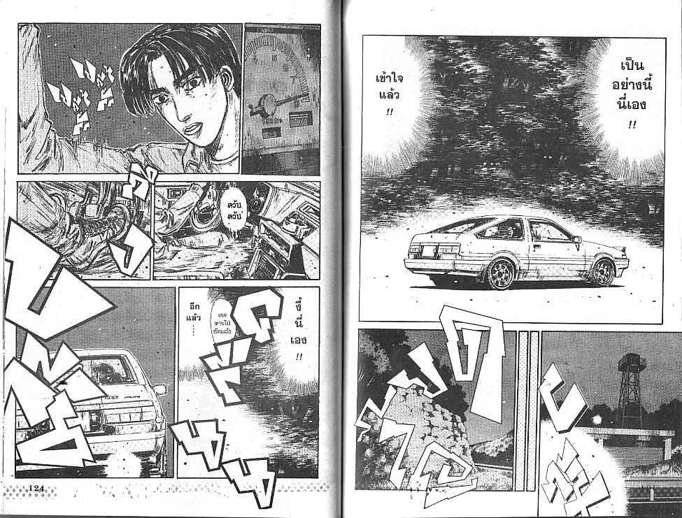 Initial D - หน้า 7