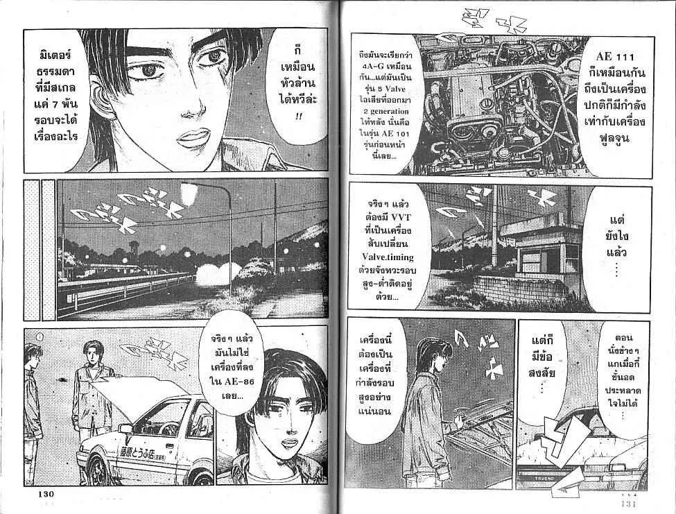 Initial D - หน้า 1