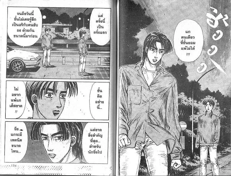 Initial D - หน้า 3