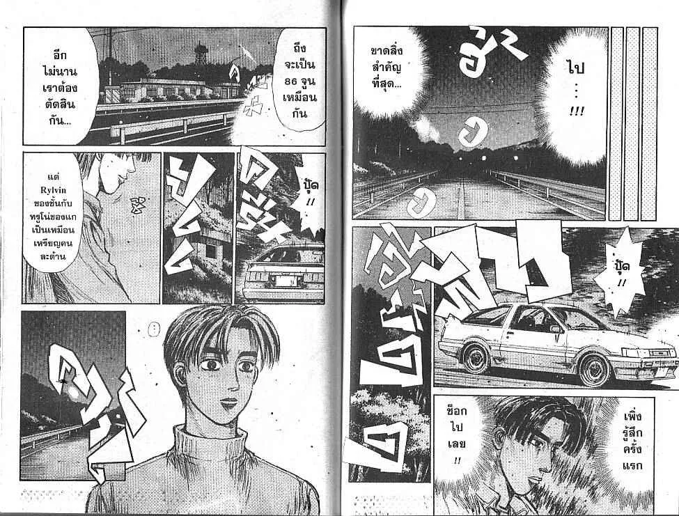 Initial D - หน้า 4