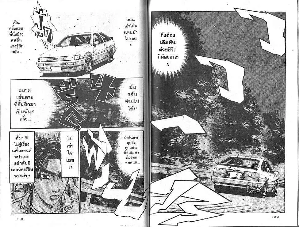 Initial D - หน้า 5