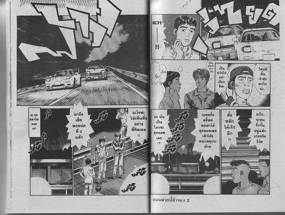 Initial D - หน้า 1