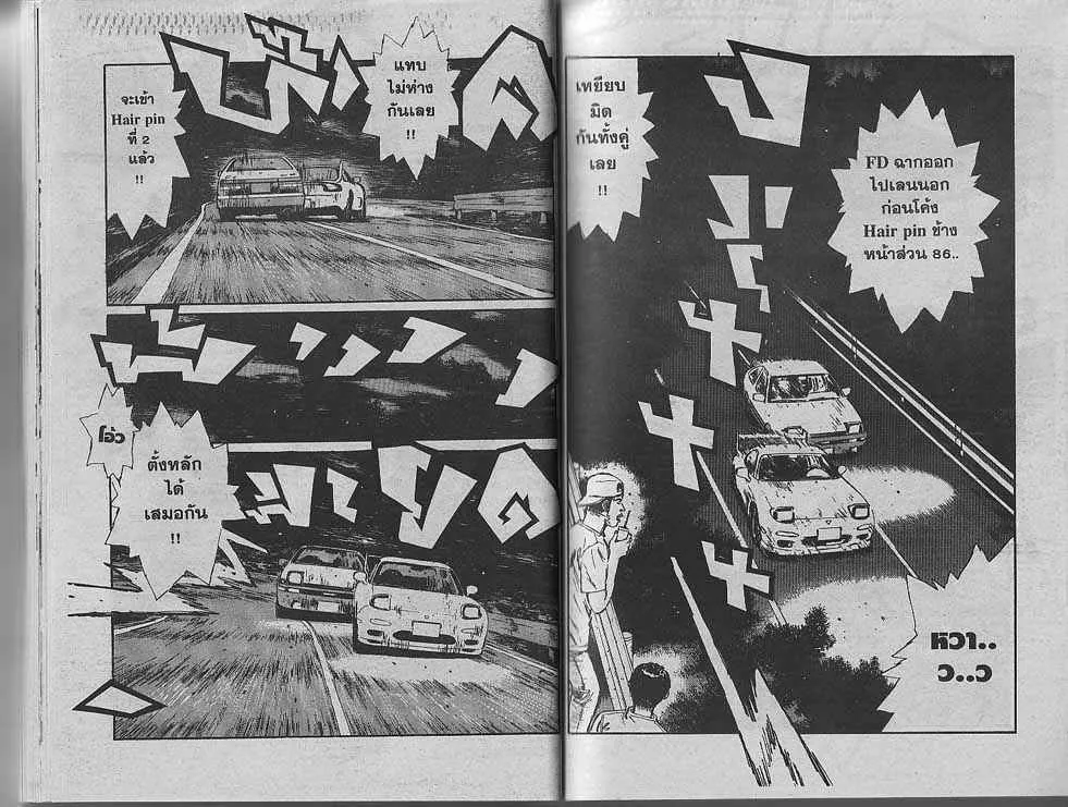 Initial D - หน้า 2