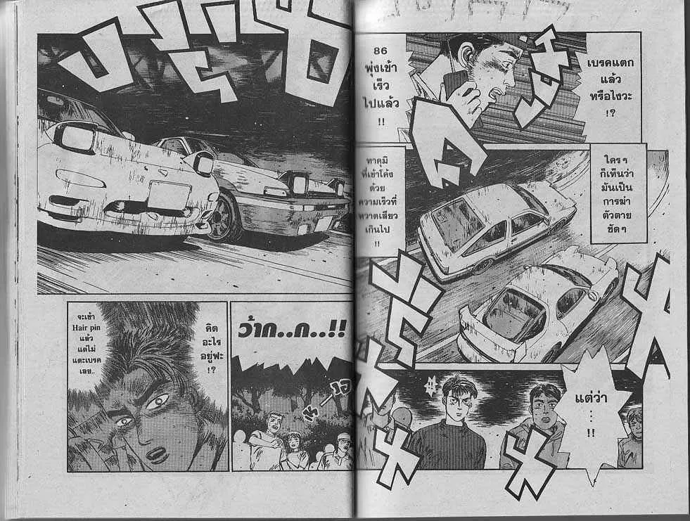 Initial D - หน้า 3