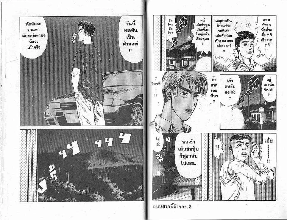 Initial D - หน้า 7