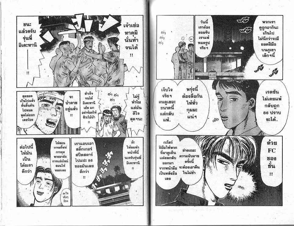 Initial D - หน้า 8