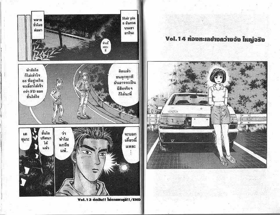 Initial D - หน้า 9