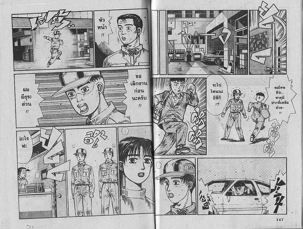 Initial D - หน้า 1