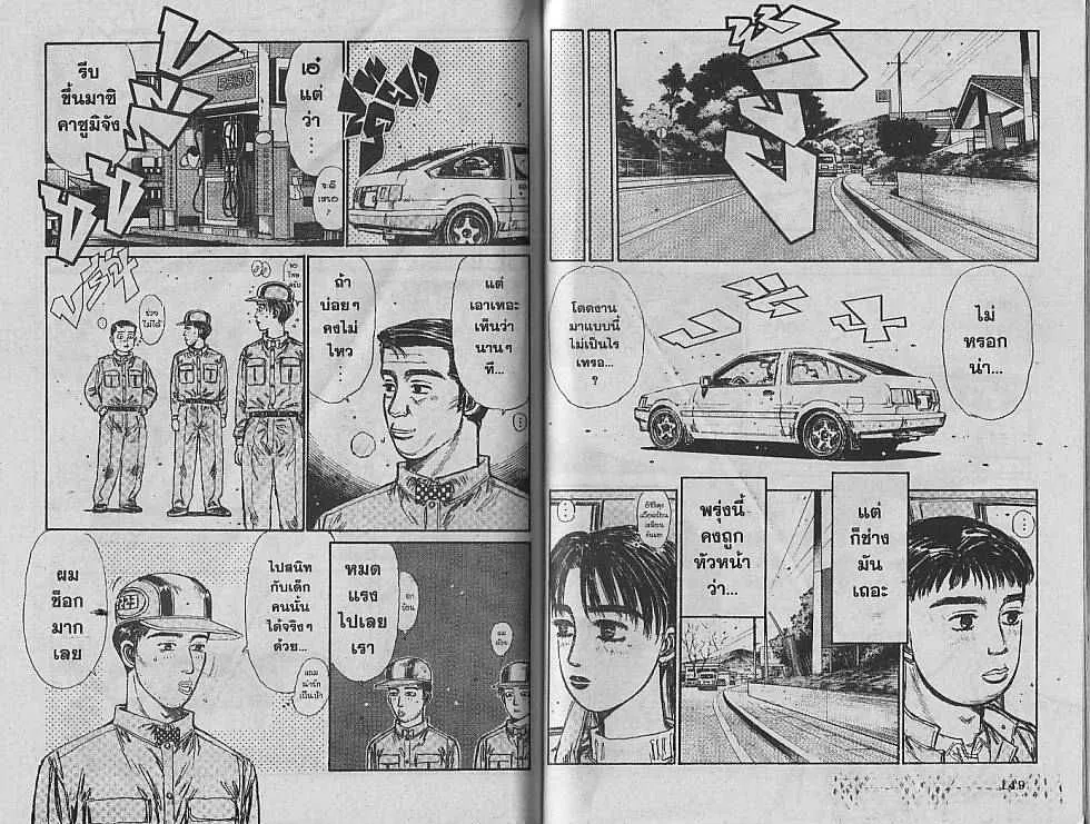 Initial D - หน้า 2