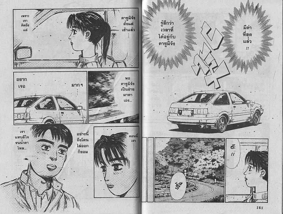 Initial D - หน้า 3