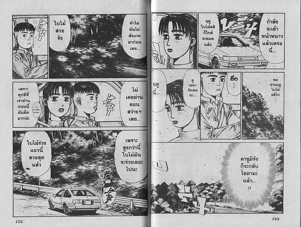 Initial D - หน้า 4