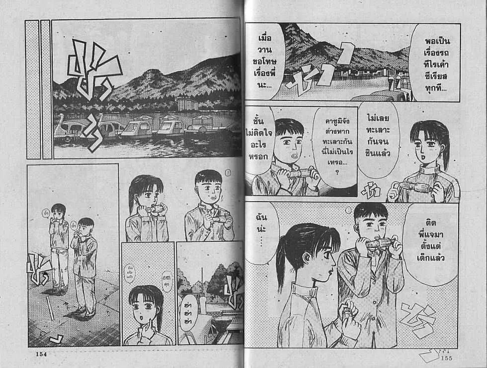 Initial D - หน้า 5