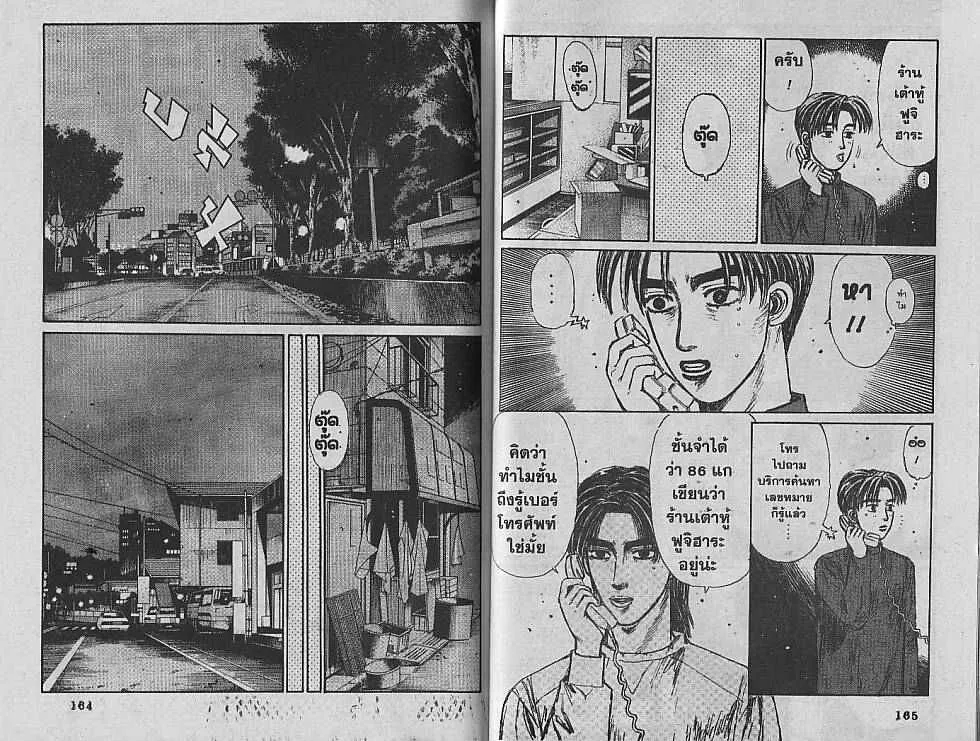 Initial D - หน้า 1