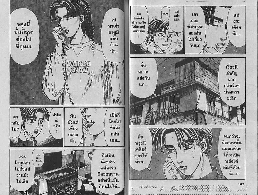 Initial D - หน้า 2