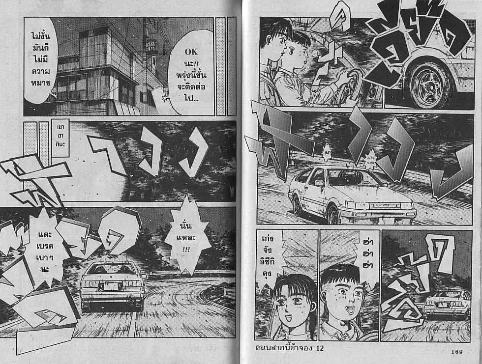 Initial D - หน้า 3