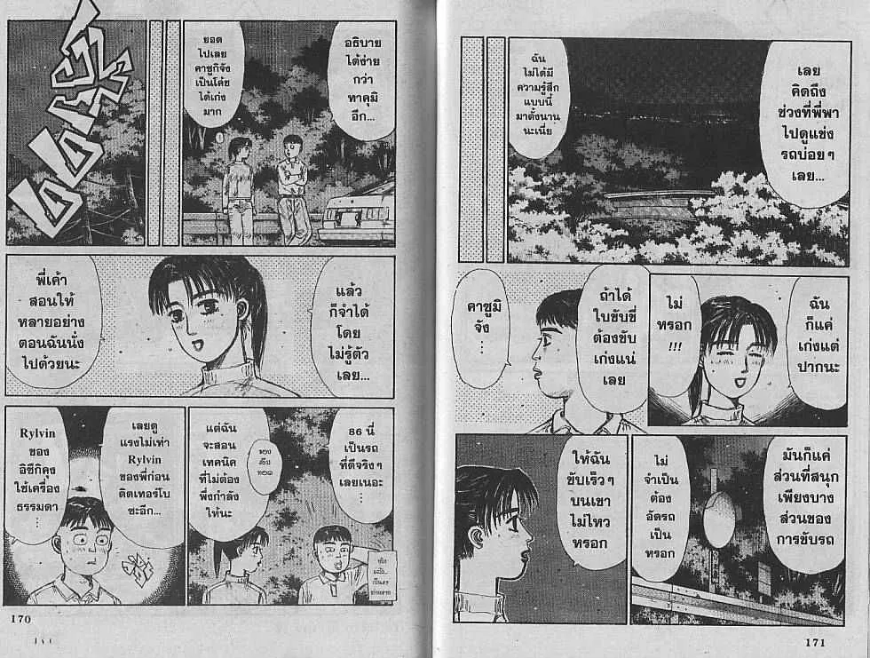 Initial D - หน้า 4