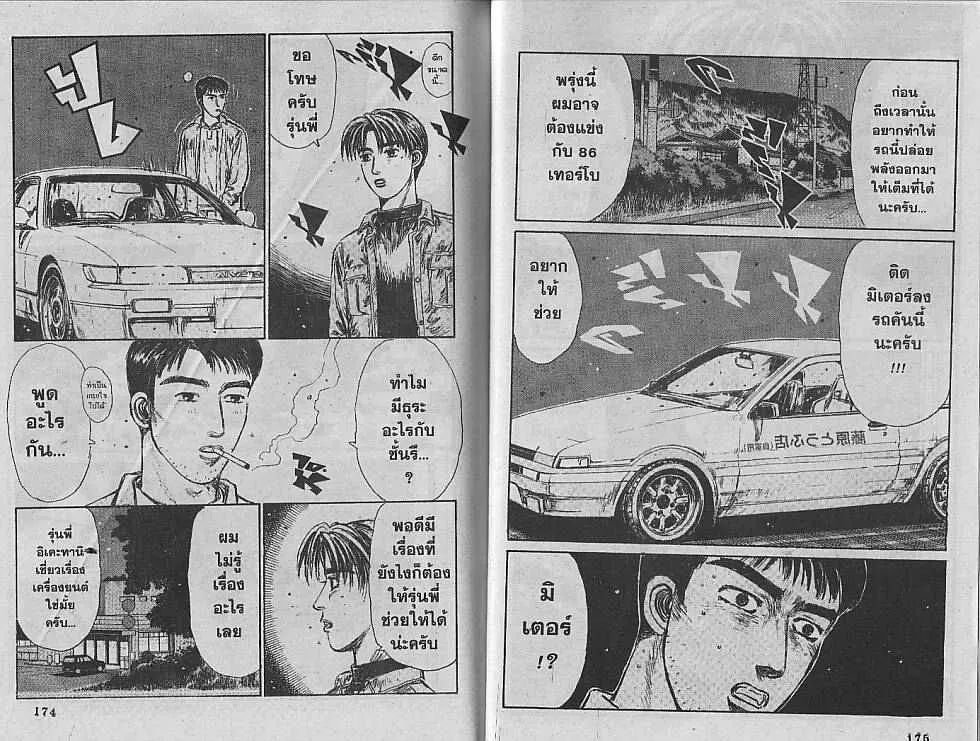 Initial D - หน้า 6