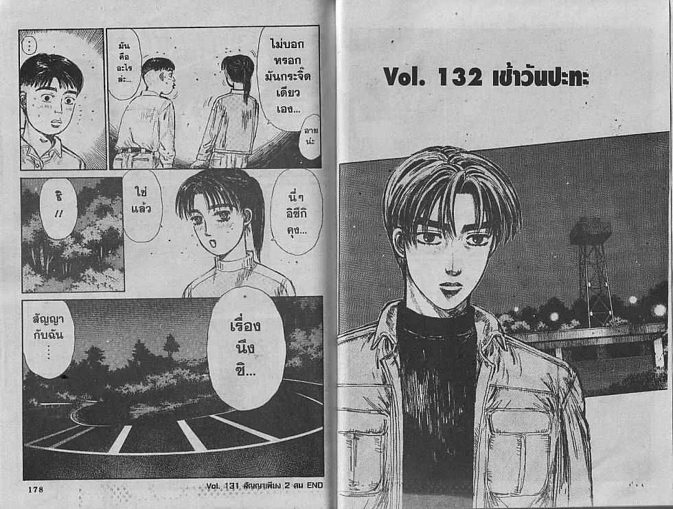 Initial D - หน้า 8