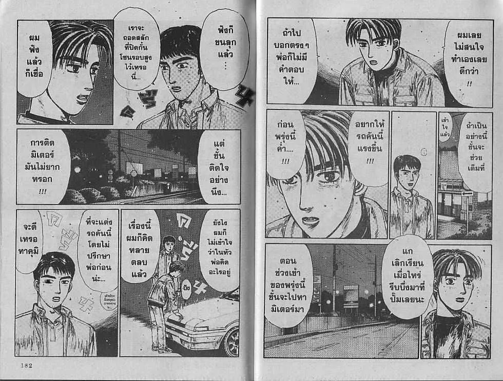 Initial D - หน้า 1