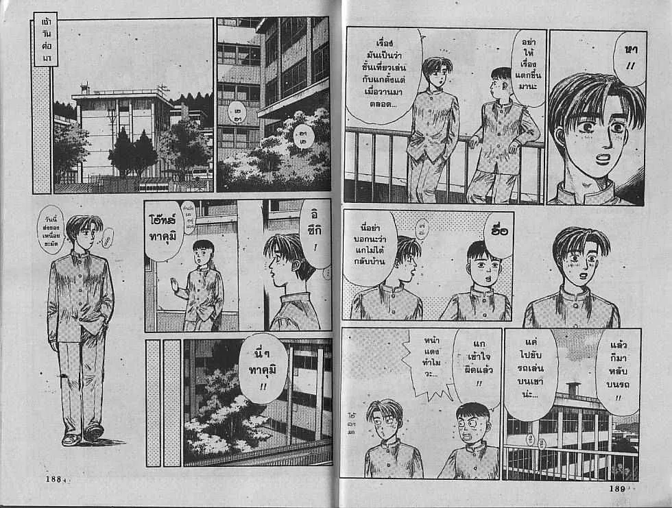 Initial D - หน้า 4