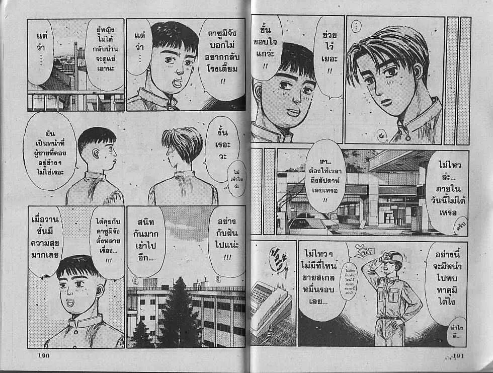 Initial D - หน้า 5