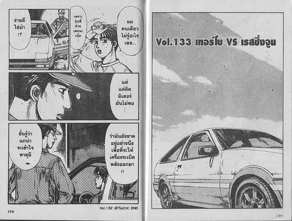 Initial D - หน้า 8