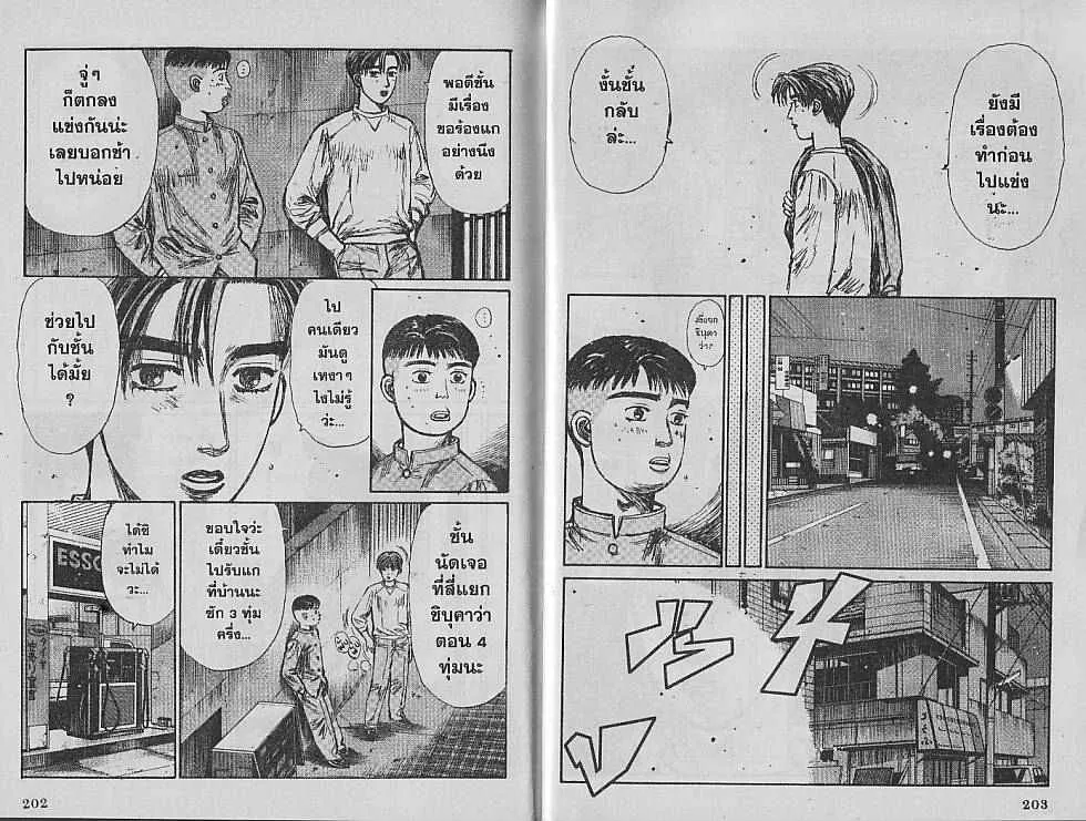 Initial D - หน้า 2