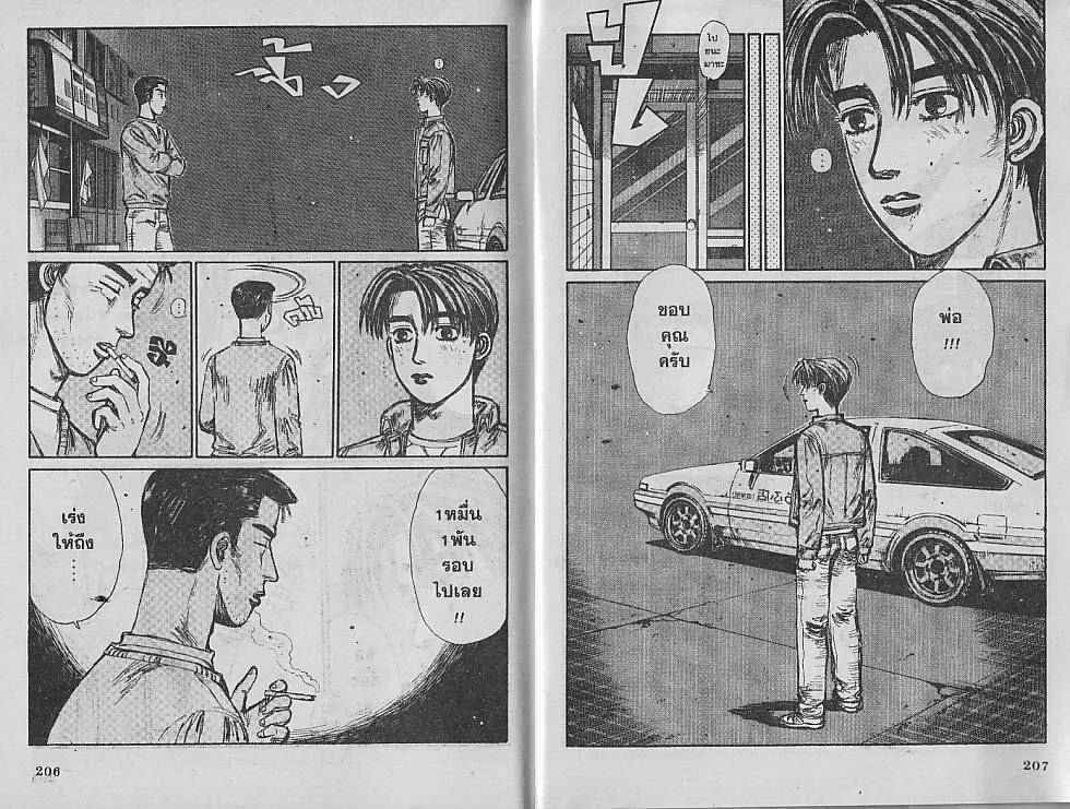 Initial D - หน้า 4