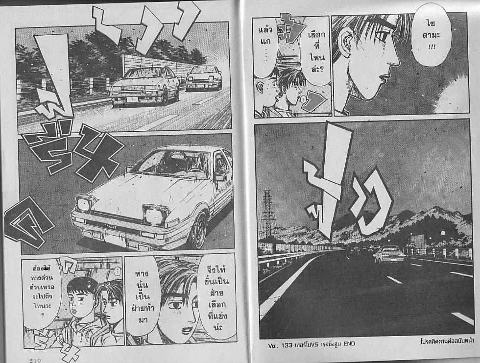 Initial D - หน้า 6